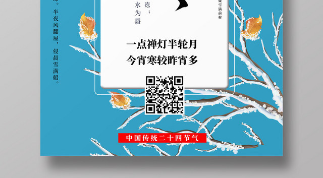 清新简约冬季传统二十四节气立冬宣传海报