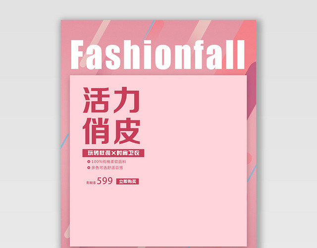服装秋冬上新活力俏皮电商海报