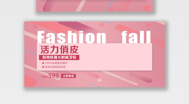 服装秋冬上新活力俏皮电商海报