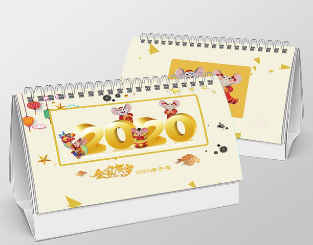米色喜庆2020年鼠年日历