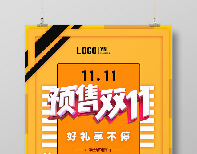 天猫双十一黄色商务电商促销活动预售宣传海报