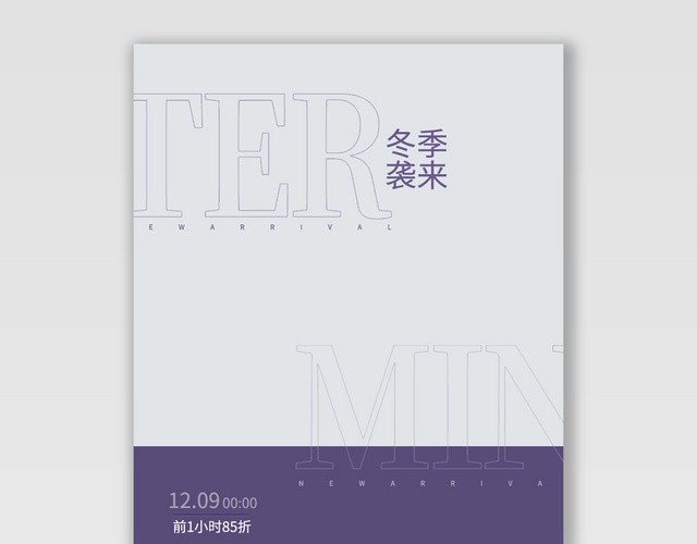电商淘宝蓝色扁平潮流服饰冬装袭来BANNER海报