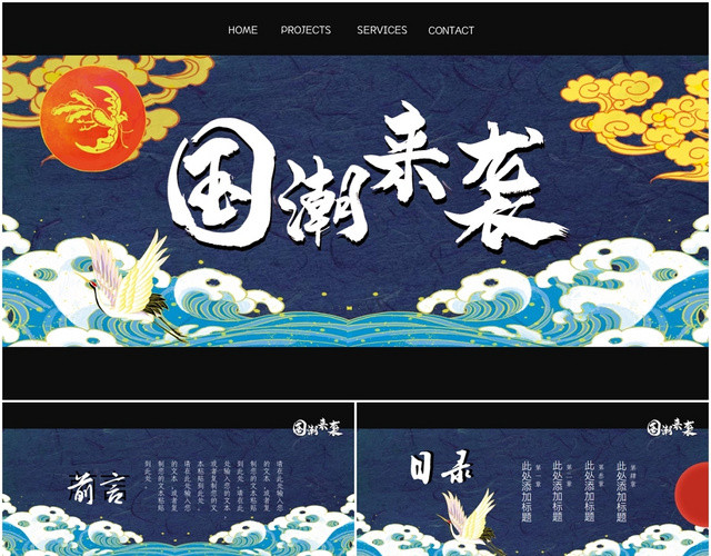 新中式国潮中国风手绘广告活动策划宣传PPT模板