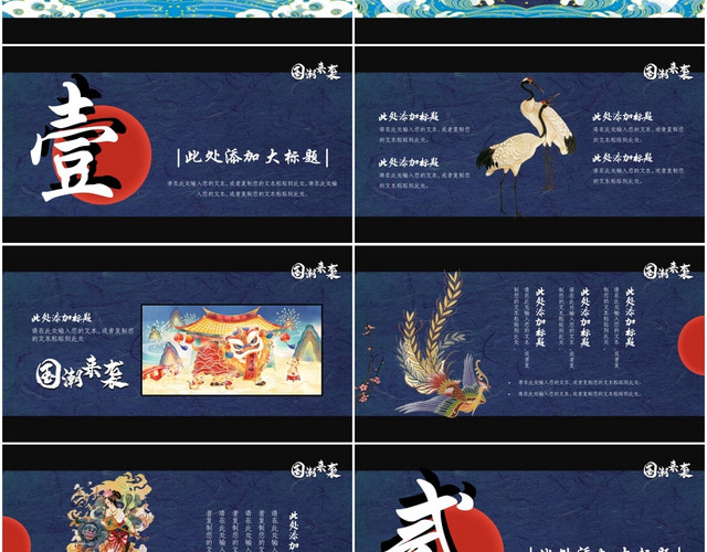 新中式国潮中国风手绘广告活动策划宣传PPT模板