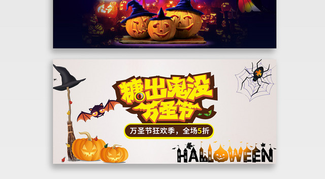 疯狂南瓜蝙蝠糖出鬼末万圣节一起搞怪BANNER淘宝电商