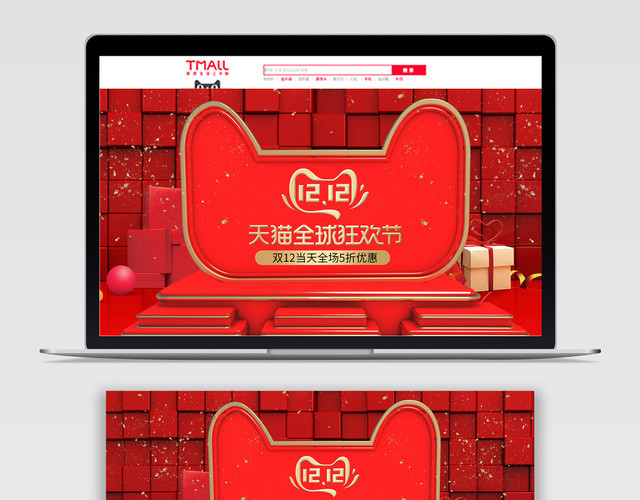 天猫双十二年底大促电商BANNER
