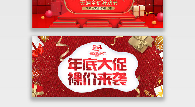 天猫双十二年底大促电商BANNER