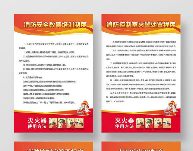 浅色简约消防制度牌