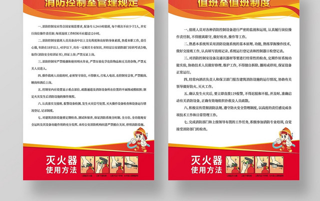 浅色简约消防制度牌
