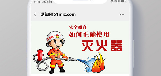 纯色浅灰消防灭火器微信公众号首页宣传设计