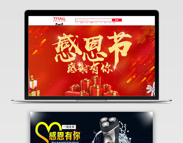 红色靓丽感恩有你感恩节电商淘宝BANNER