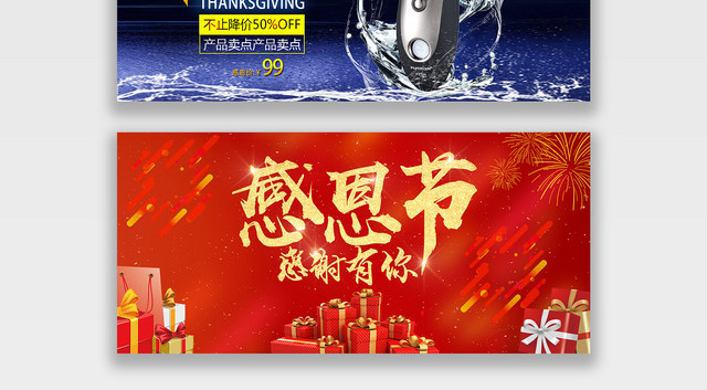 红色靓丽感恩有你感恩节电商淘宝BANNER