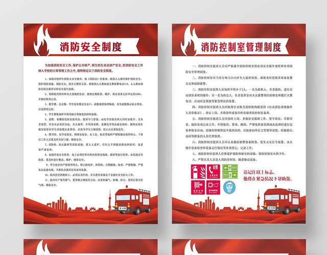 红白经典消防制度牌