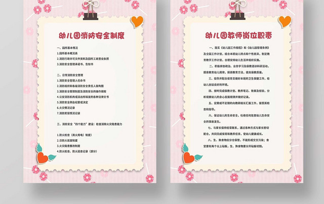 浅色创意消防制度牌