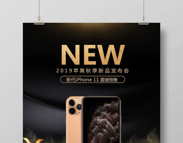 黑金时尚IPHONE11苹果11新品宣传海报