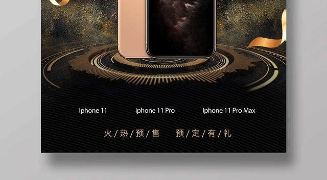 黑金时尚IPHONE11苹果11新品宣传海报