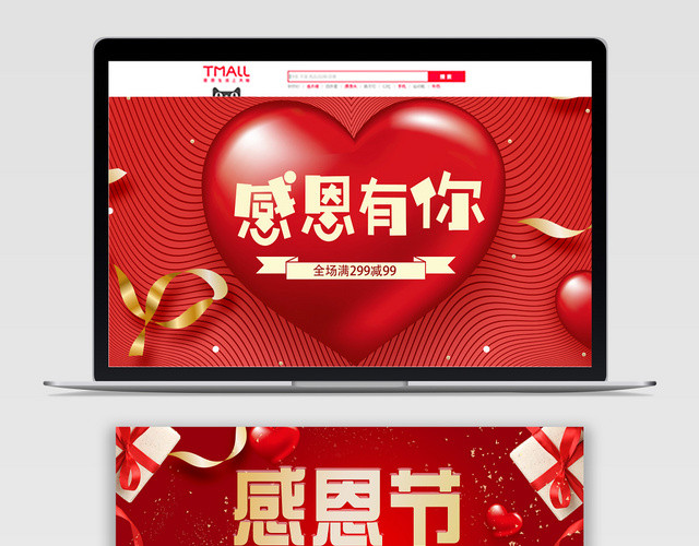 红色喜庆感恩有你感恩节电商淘宝BANNER