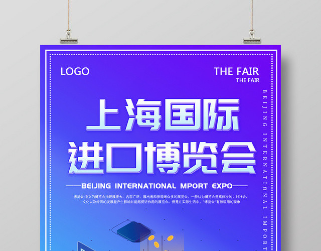 蓝紫背景上海国际第二届进口博览会宣传海报