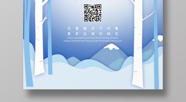 蓝色清新卡通二十四节气小雪宣传海报