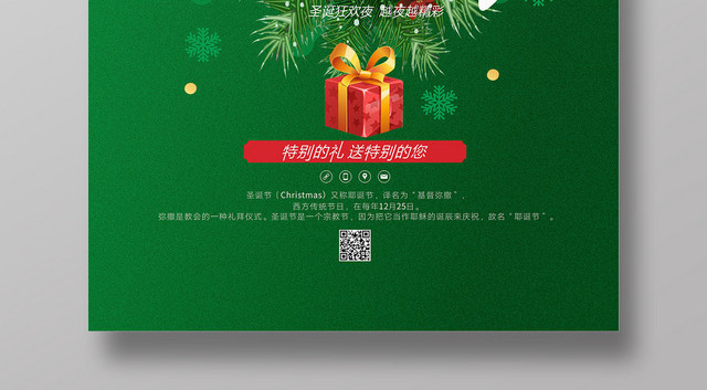 绿色几何简约雪花圣诞狂欢季圣诞节海报