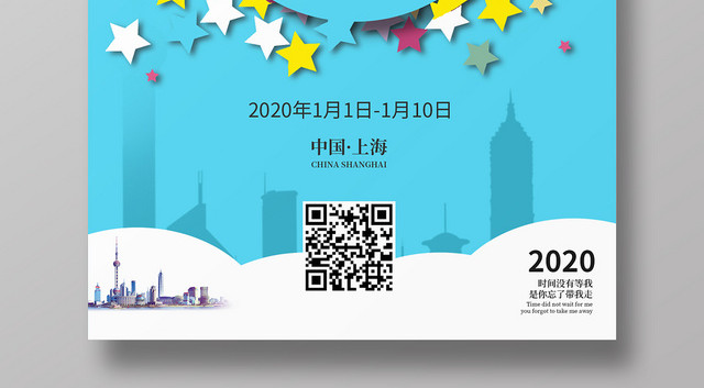 粉蓝简约背景上海第二届进口博览会宣传海报