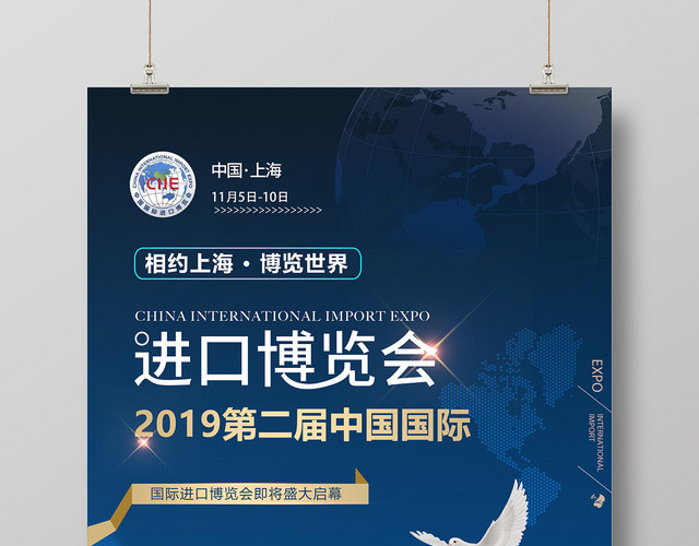 商务风中国国际进口博览会海报