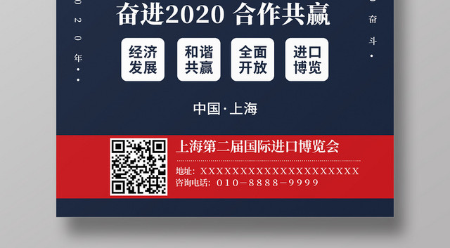 蓝色简约2020年上海国际第二届进口博览会宣传海报