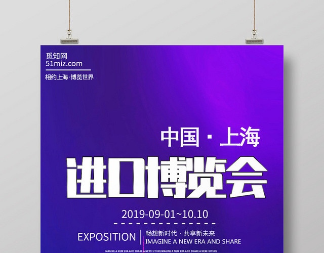 简约蓝色中国国际进口博览会海报宣传