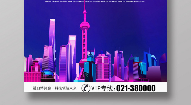 简约蓝色中国国际进口博览会海报宣传