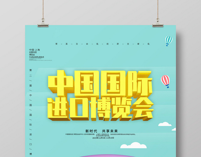 简约剪纸风中国国际进口博览会宣传海报