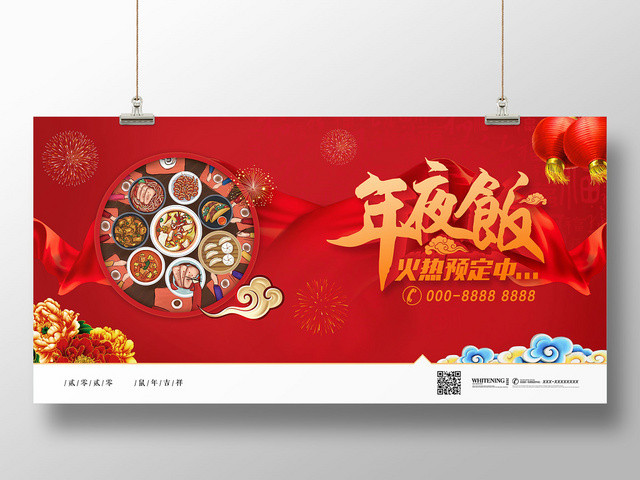 年夜饭团圆饭预定展板