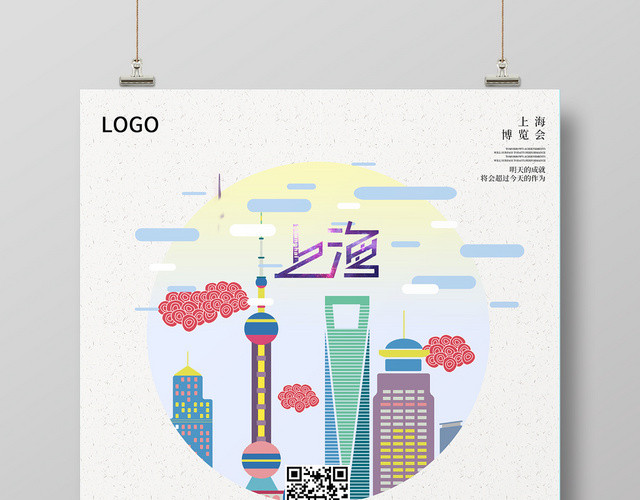 白色简约清新上海进口博览会宣传海报