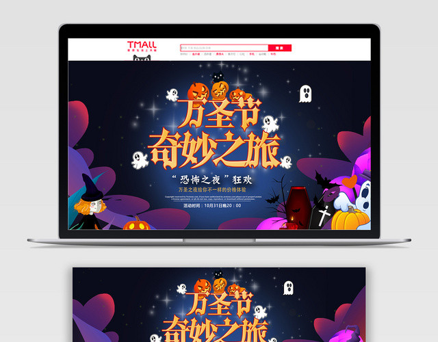 深紫色几何卡通万圣节奇妙之旅电商淘宝BANNER