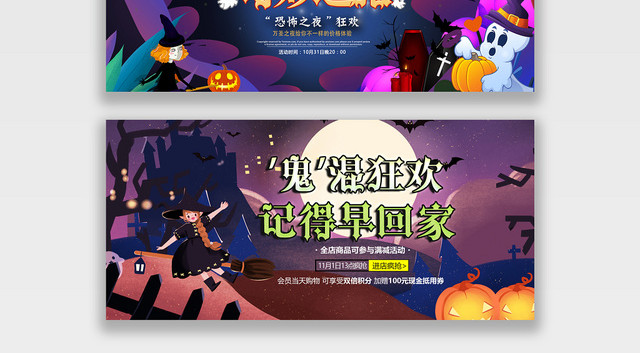 深紫色几何卡通万圣节奇妙之旅电商淘宝BANNER