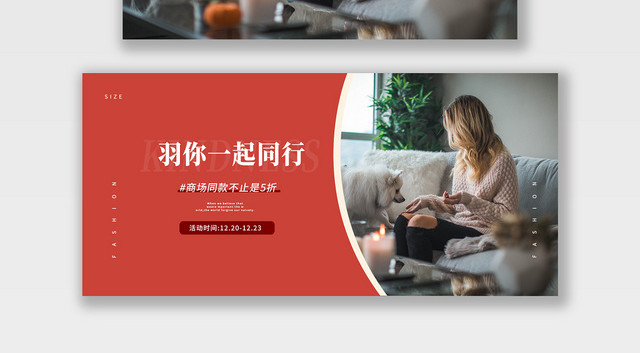 电商淘宝羽你一起同行潮流服饰冬装BANNER海报