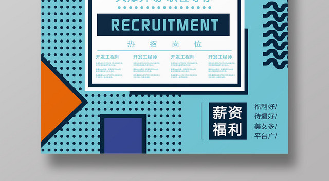 波普风招聘招人广告