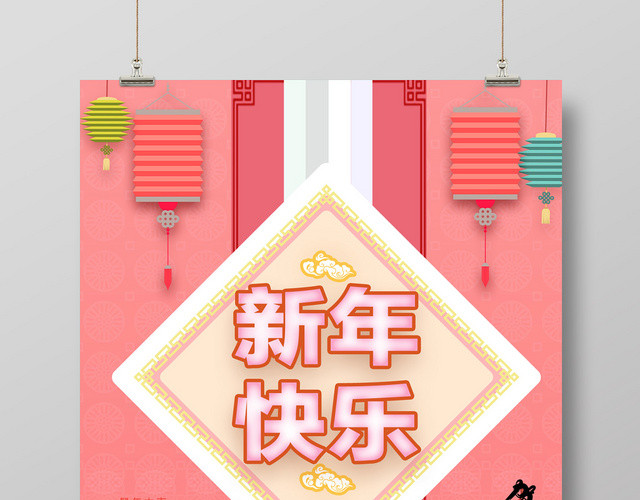 粉色喜庆新年快乐2020鼠年海报