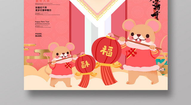 粉色喜庆新年快乐2020鼠年海报