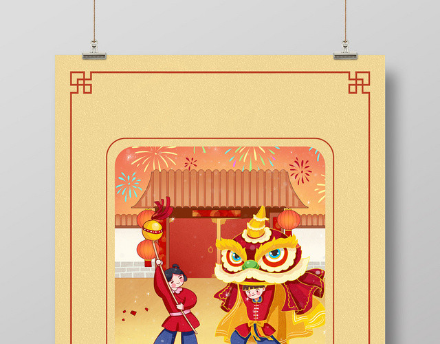 黄色中国风元旦节快乐1月1日海报