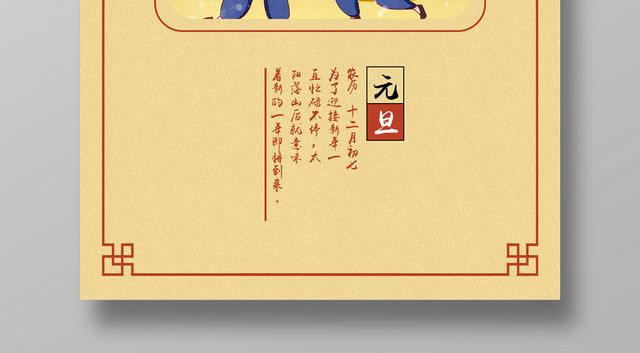 黄色中国风元旦节快乐1月1日海报