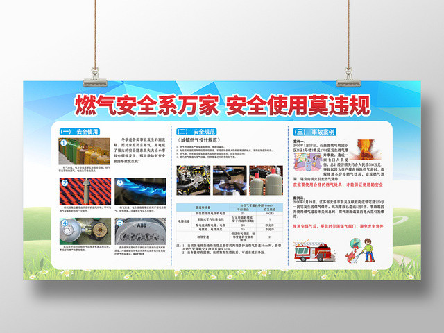 绿色简约几何燃气安全系万家安全使用莫违规展板
