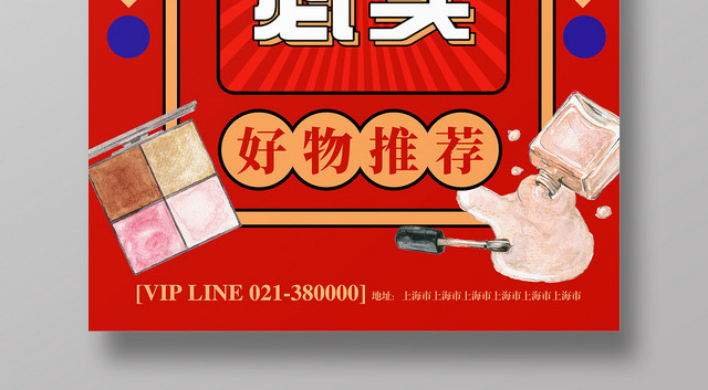 国潮促销风双11双十一来了剁手必买宣传促销海报
