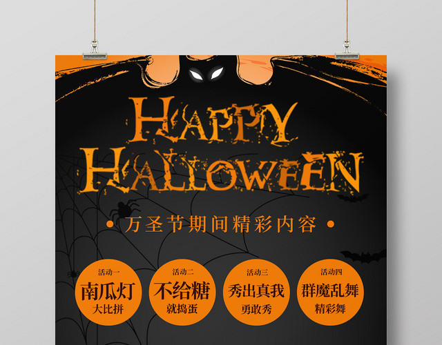 暗黑搞怪万圣节邀请函宣传海报