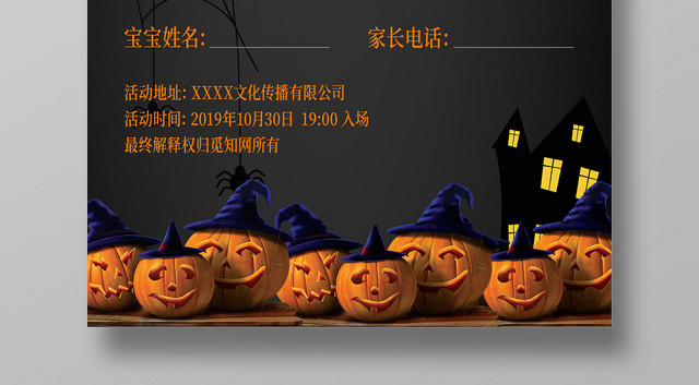 暗黑搞怪万圣节邀请函宣传海报
