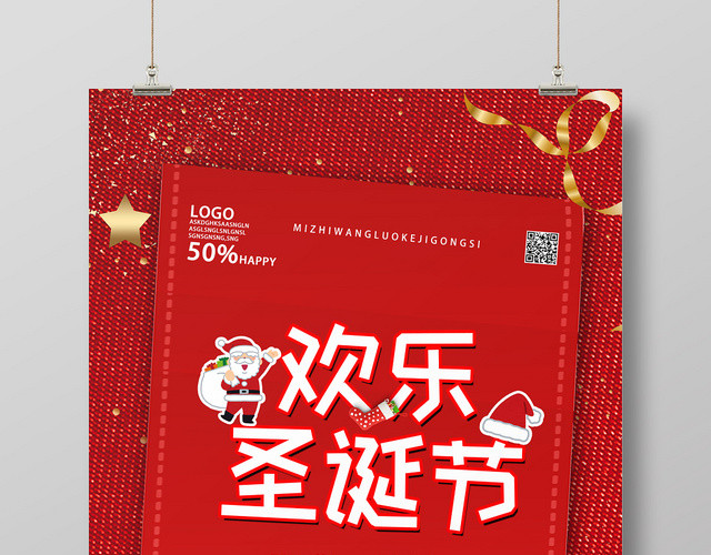 红色创意欢乐圣诞节圣诞节海报
