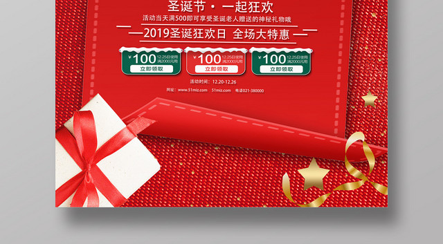 红色创意欢乐圣诞节圣诞节海报