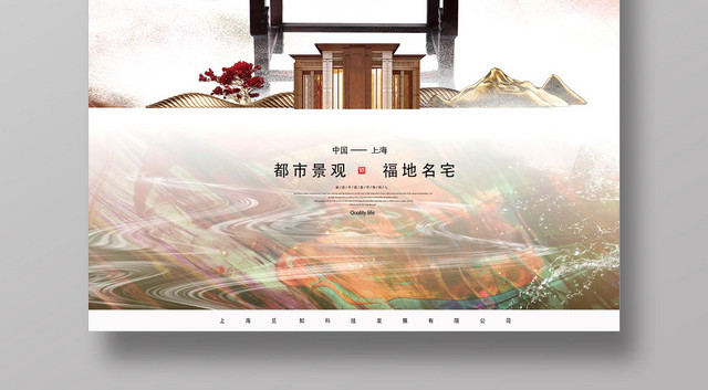 彩色创意天成之境房地产楼盘海报