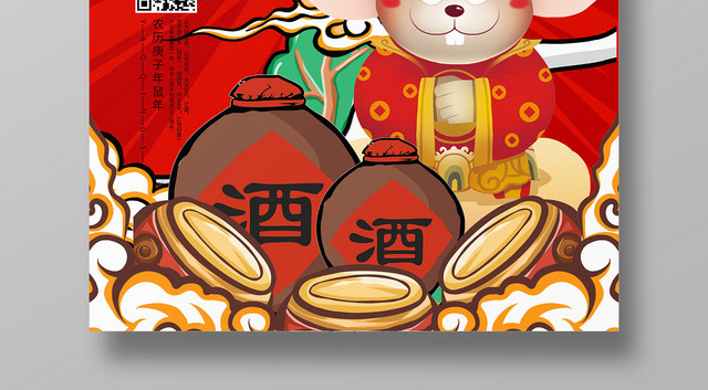 国潮风2020鼠年大吉新年快乐海报