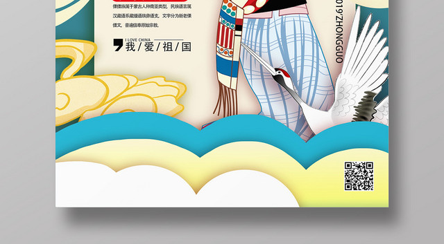 蓝色底图国潮风傈僳族模板国潮风海报