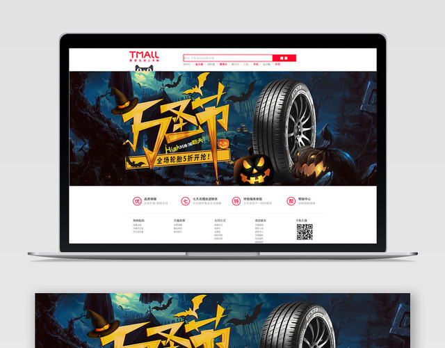 狂欢万圣节轮胎促销卡通淘宝天猫电商BANNER